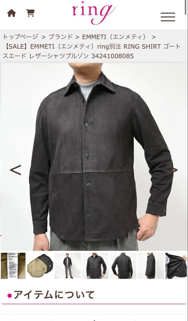 EMMETI スエード シャツ ブルゾン 48サイズ チャコールグレー