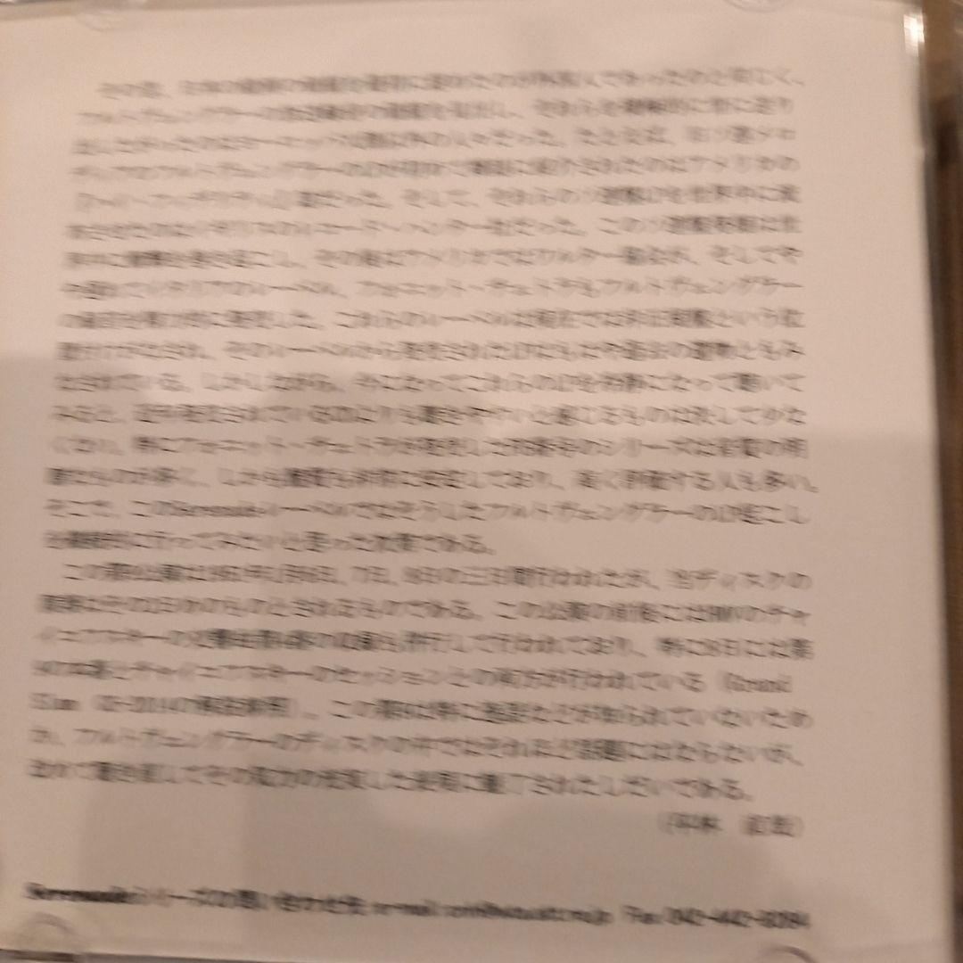 CD-R フルトヴェングラー　ベートーヴェン　平林直哉❗