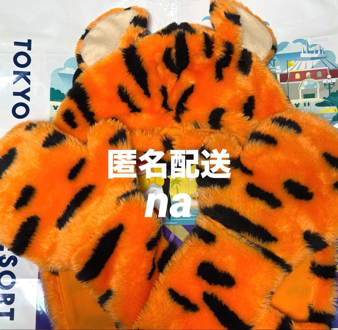 ディズニー　マフラーキャップ　ファンキャップ　ティガー