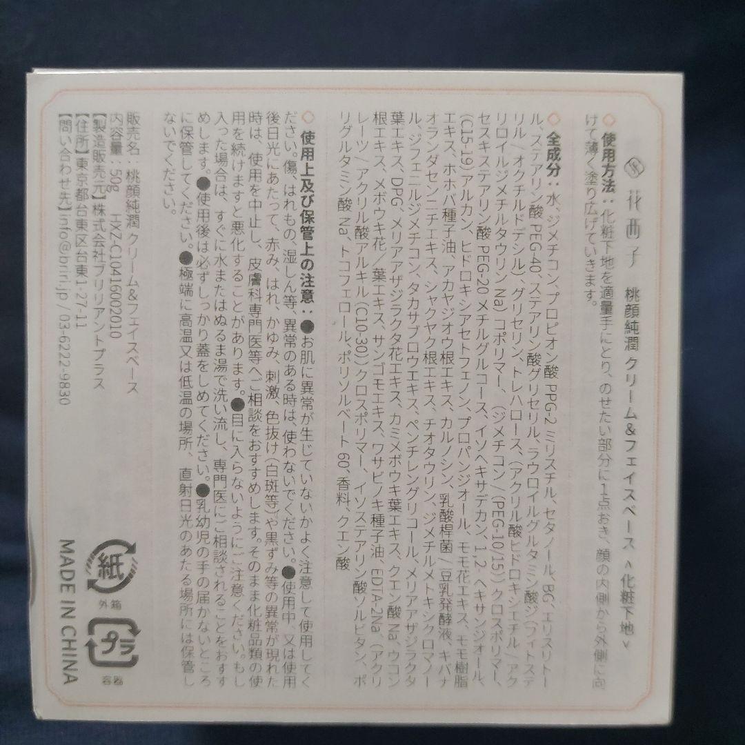 花西子 桃顔純潤クリーム＆フェイスベース 3個セット