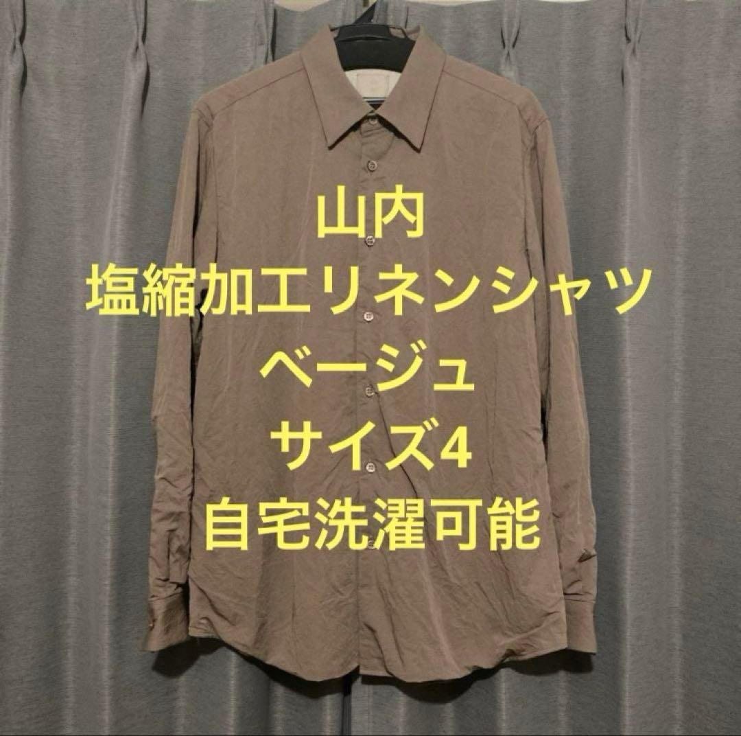 【山内】塩縮加工リネンシャツ　ベージュ　サイズ4