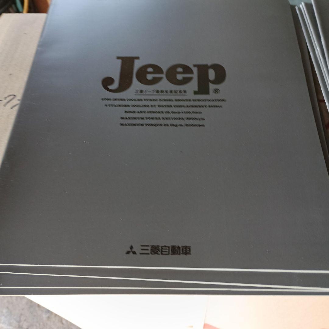 三菱ジープ最終限定車カタログ20冊あります