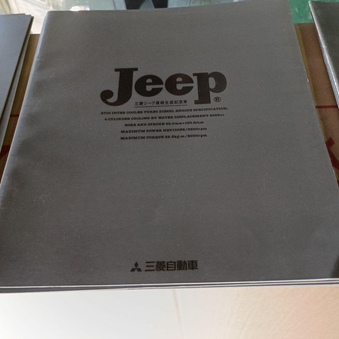 三菱ジープ最終限定車カタログ20冊あります