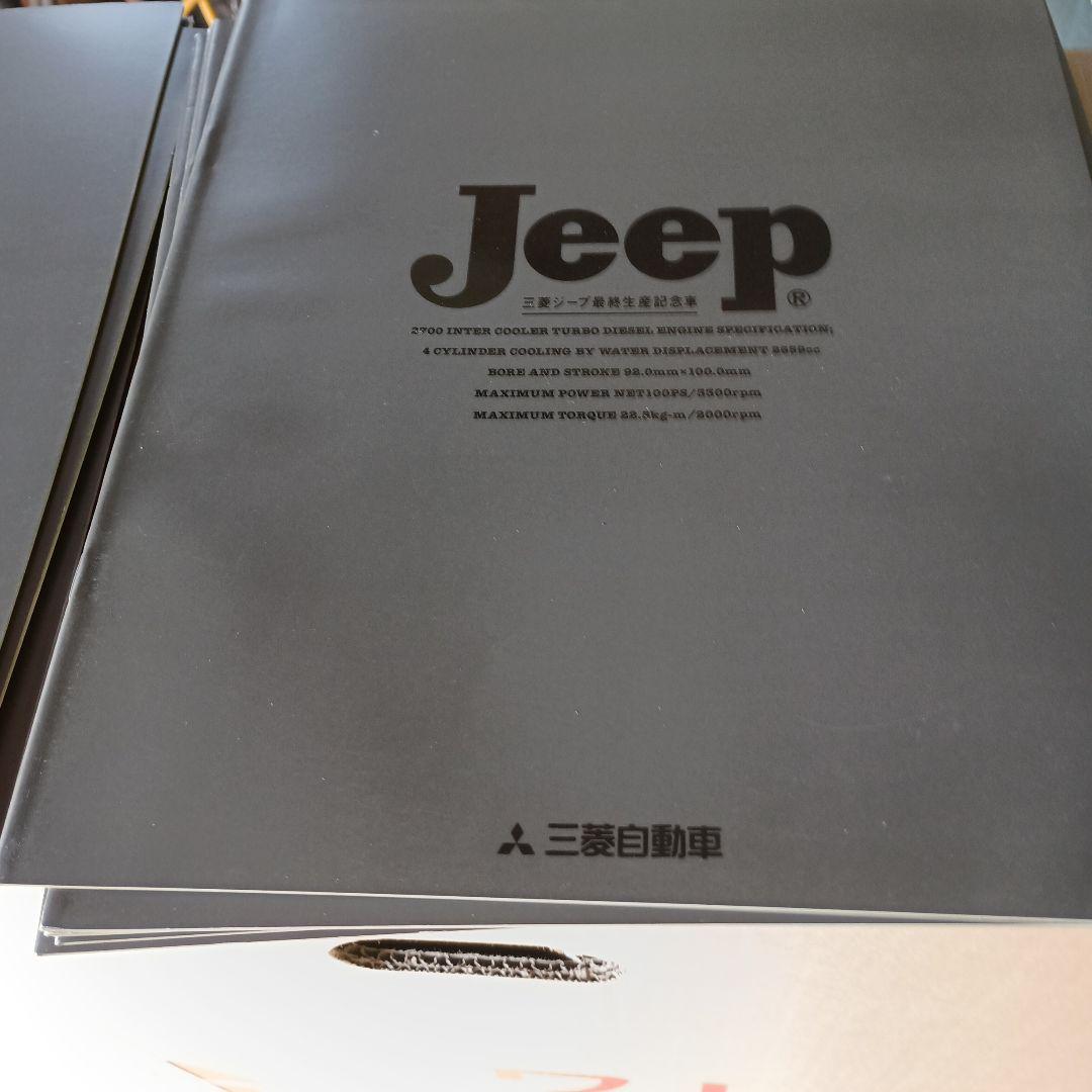 三菱ジープ最終限定車カタログ20冊あります