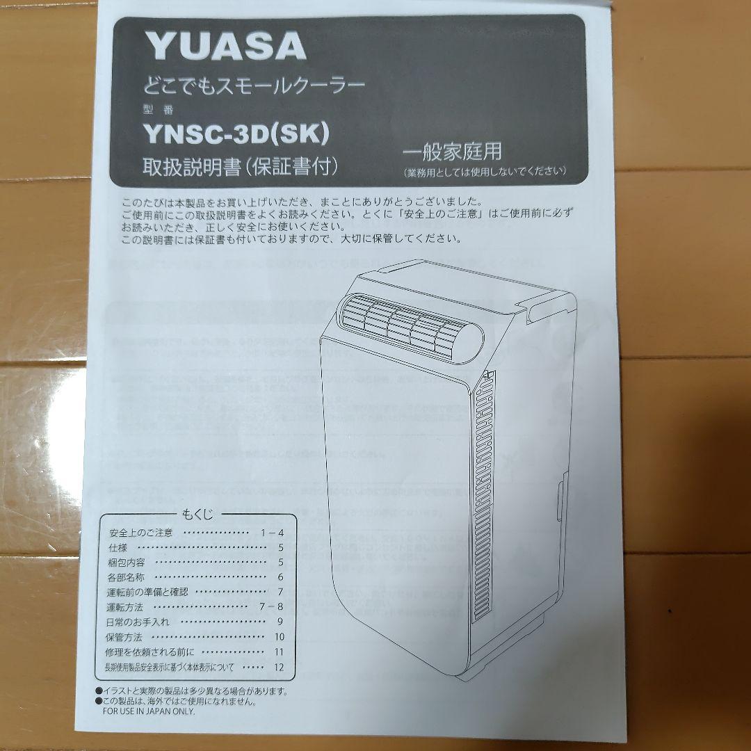 《新品1回のみ使用》小型エアコン YNSC-3D