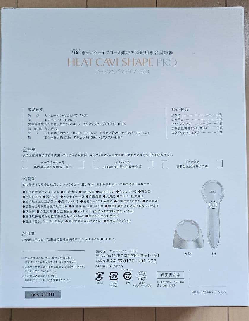 TBC HEAT CAVI SHAPE PRO(新品&未使用)※EMS用ゲル付き