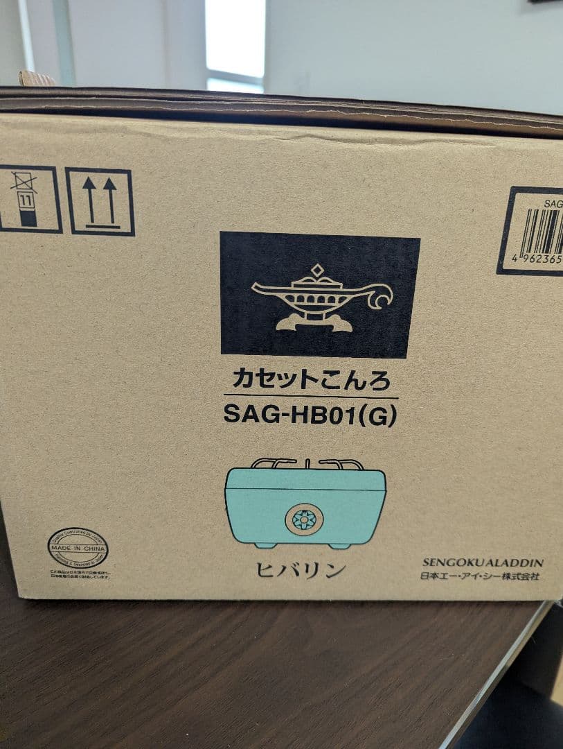 カセットコンロ SAG-HB01(G) グリーン