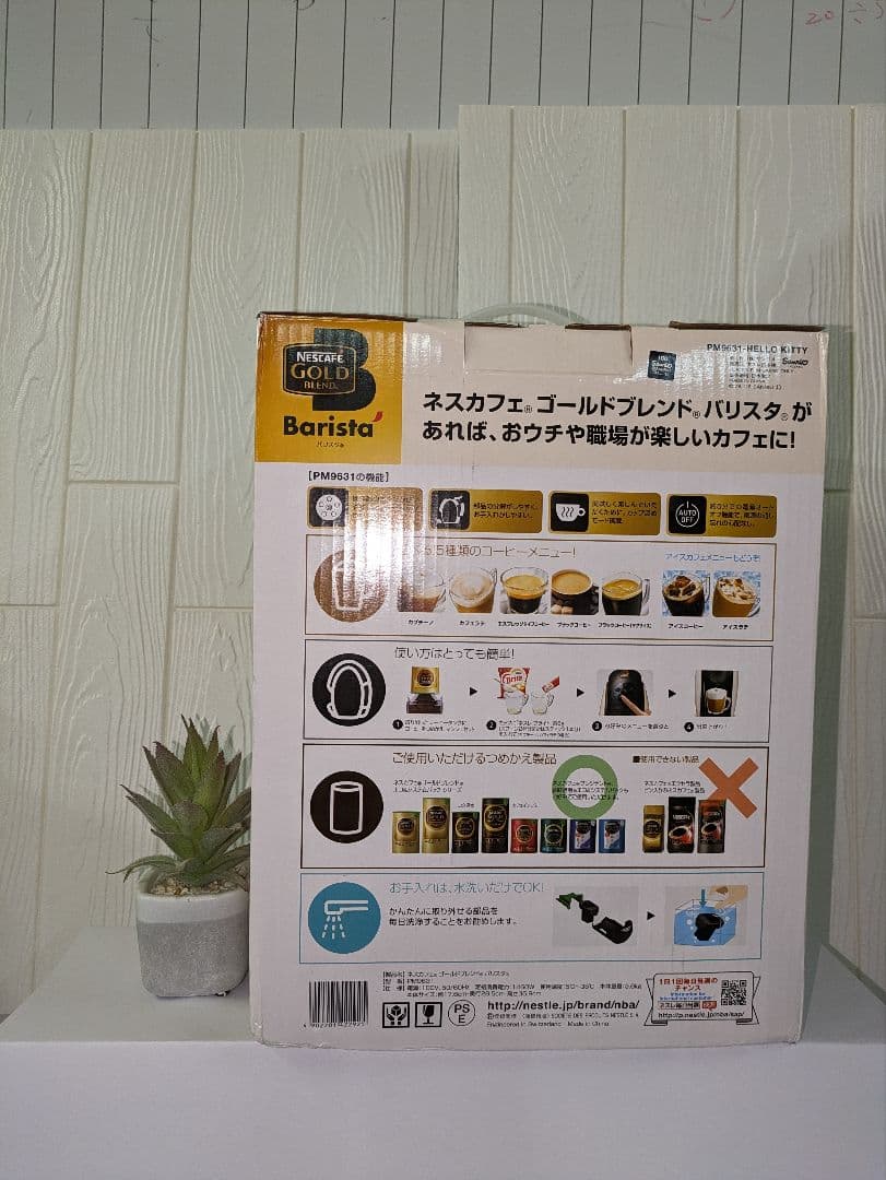 NESCAFE　バリスタ　ハローキティ