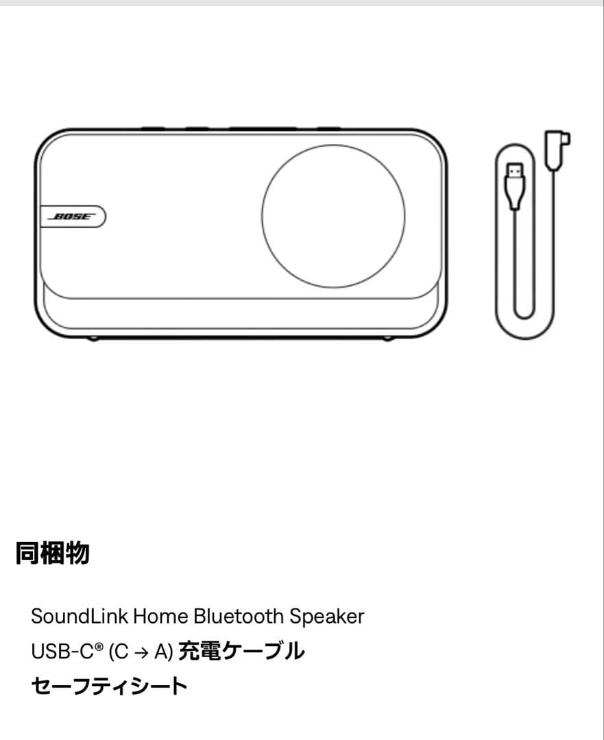 Bose SoundLink  Bluetoothスピーカー