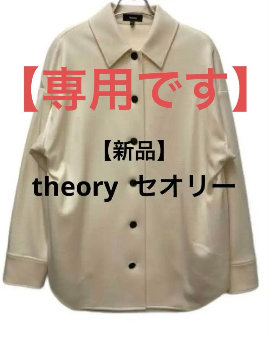 【キアラ】【新品】theory シャツジャケット風ショートコート