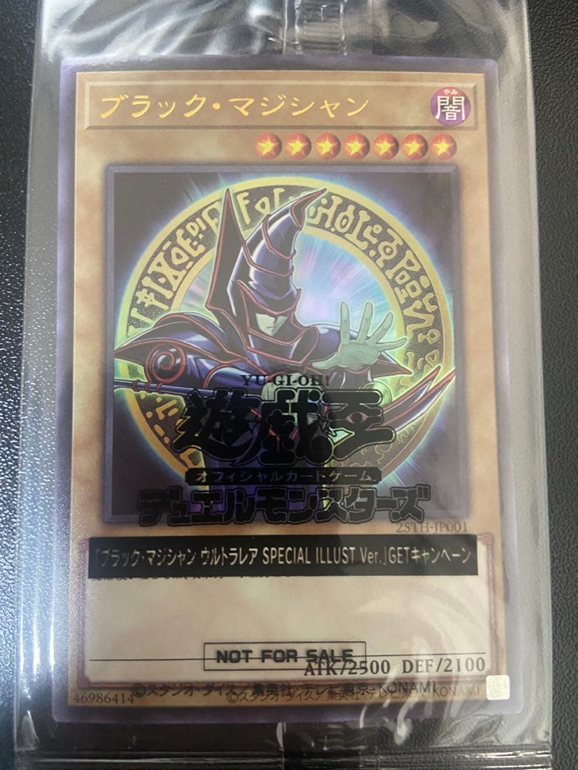 【早い者勝ち！】ブラックマジシャン 遊戯王　限定