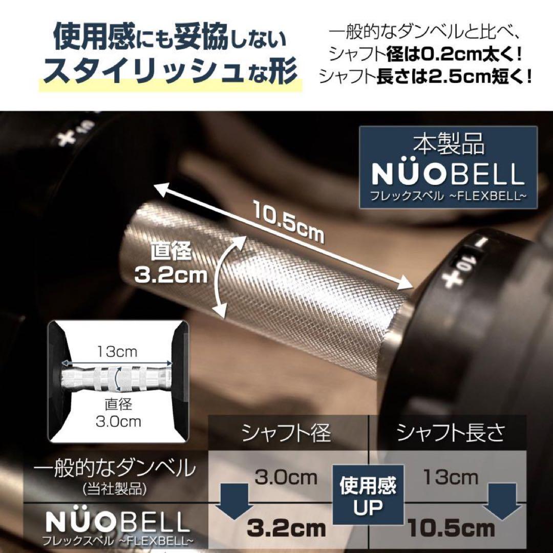 【新品】flexbell NUOBELL 32kg×2 ブラック 可変式ダンベル