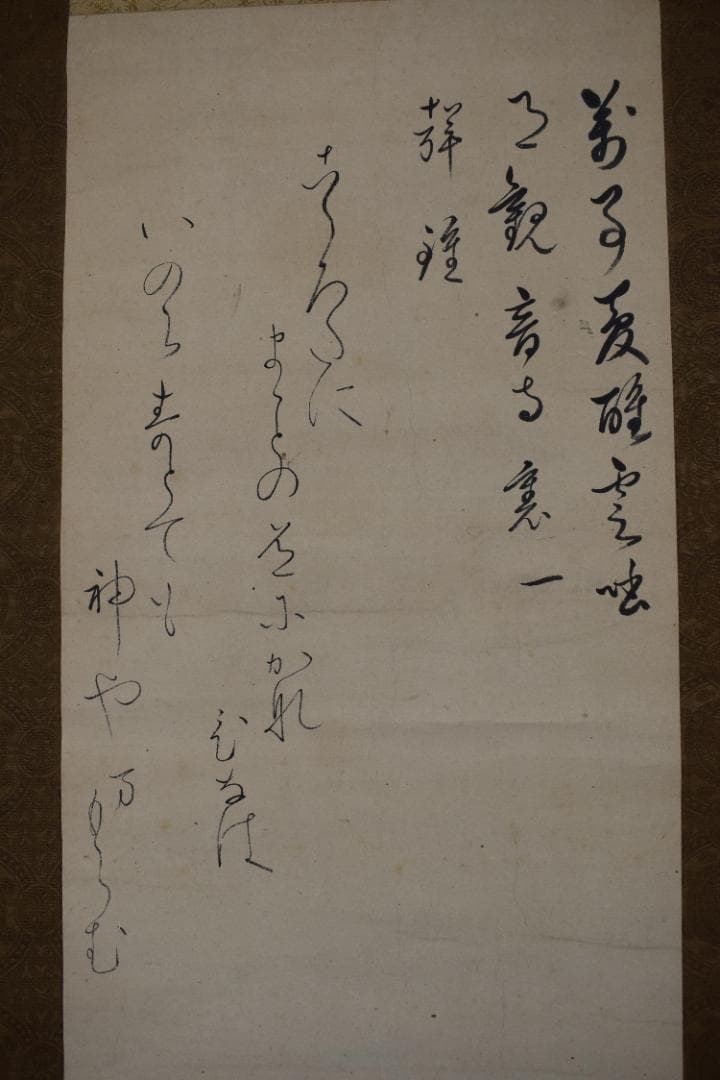 【真作】芙蓉/人物画賛/掛軸☆宝船☆Y-540　JM