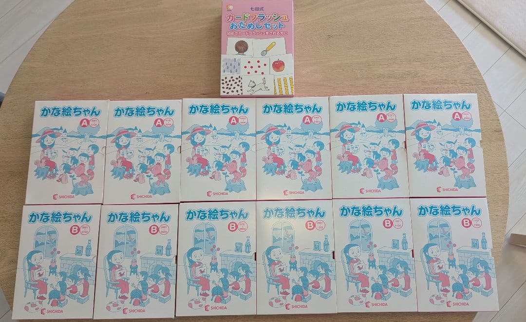 【美品】七田式　かな絵ちゃん AB 1200枚　おまけ付き