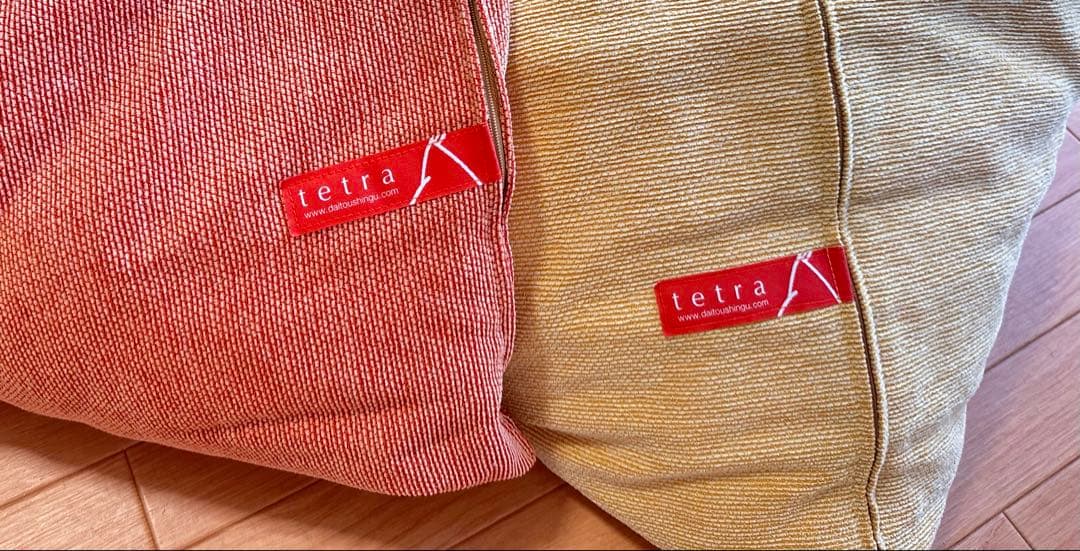 美品 テトラグランデ ビーズクッション 二点セット　大東寝具