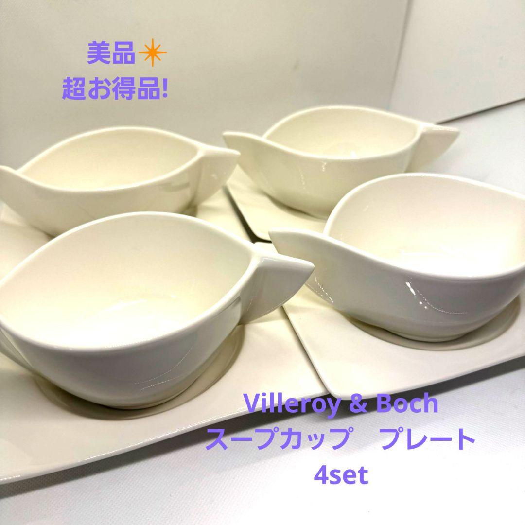 Villeroy&Boch　スープカップ・プレート　４組セット
