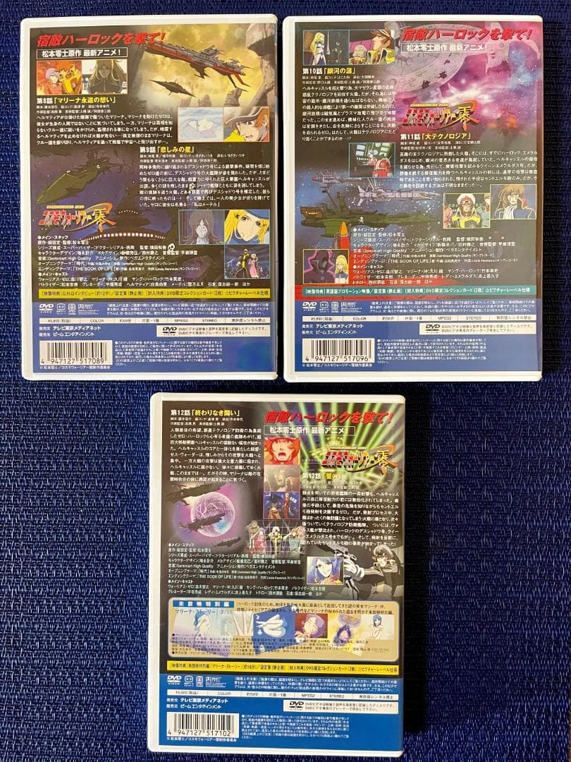 値下げ！【限定生産品】コスモ ウオ－リア零DVD全6巻セットBOX 中古