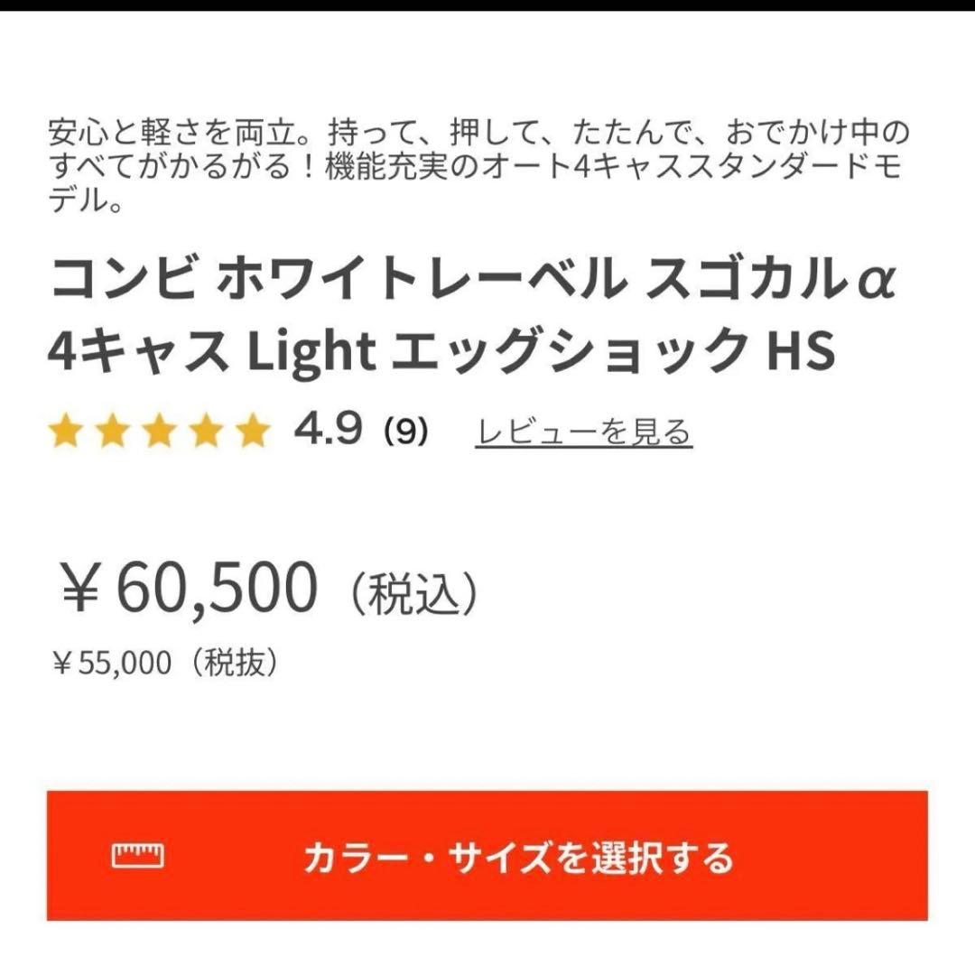 【オマケ付】combi スゴカルα 4キャス Light エッグショック HS
