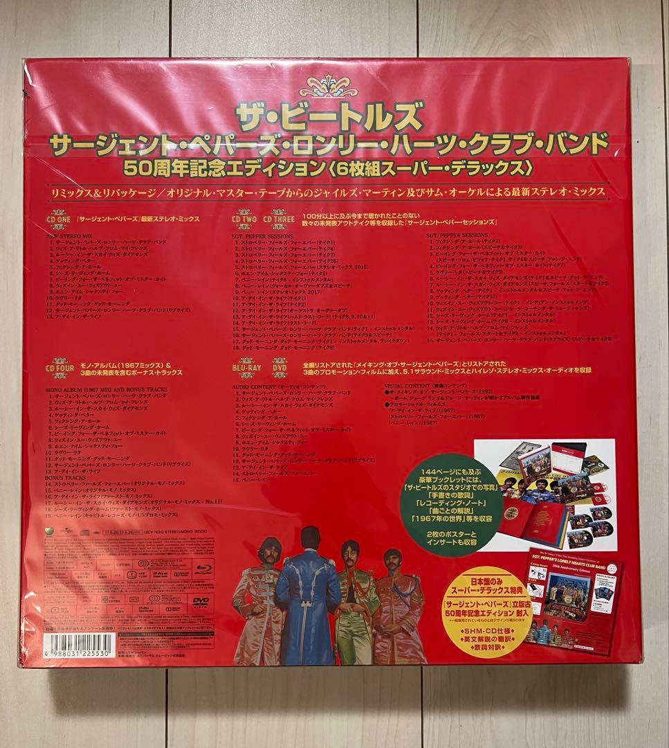 ザ・ビートルズ サージェント・ペパーズ・ロンリー・ハーツ・クラブ・バンド