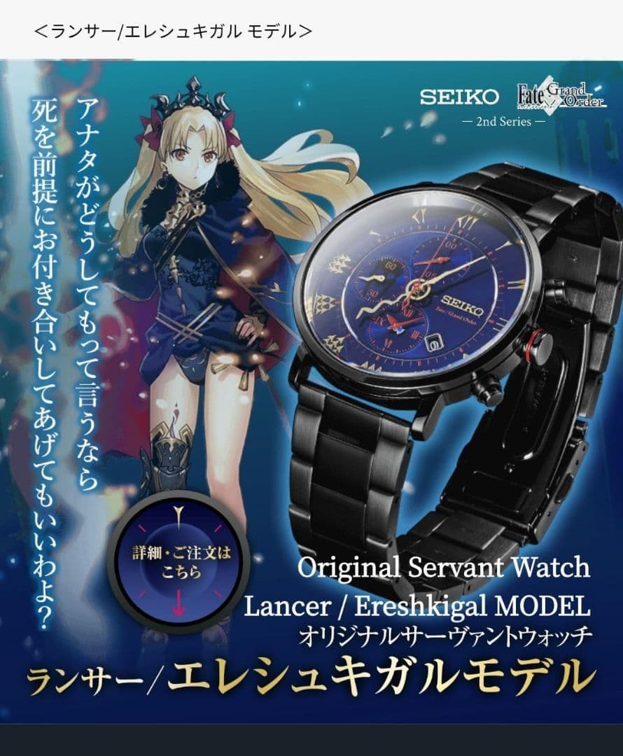 限定☆希少モデル fate 腕時計　SEIKO エレシュキガルモデル　fgo