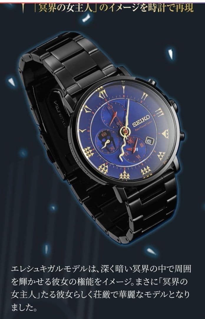 限定☆希少モデル fate 腕時計　SEIKO エレシュキガルモデル　fgo
