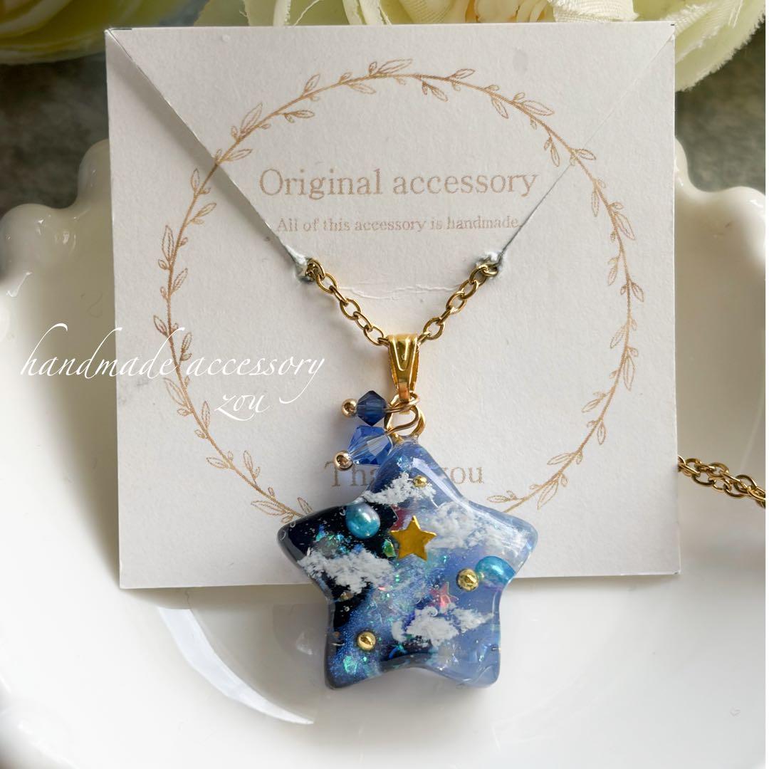幻想的な星レジンネックレス