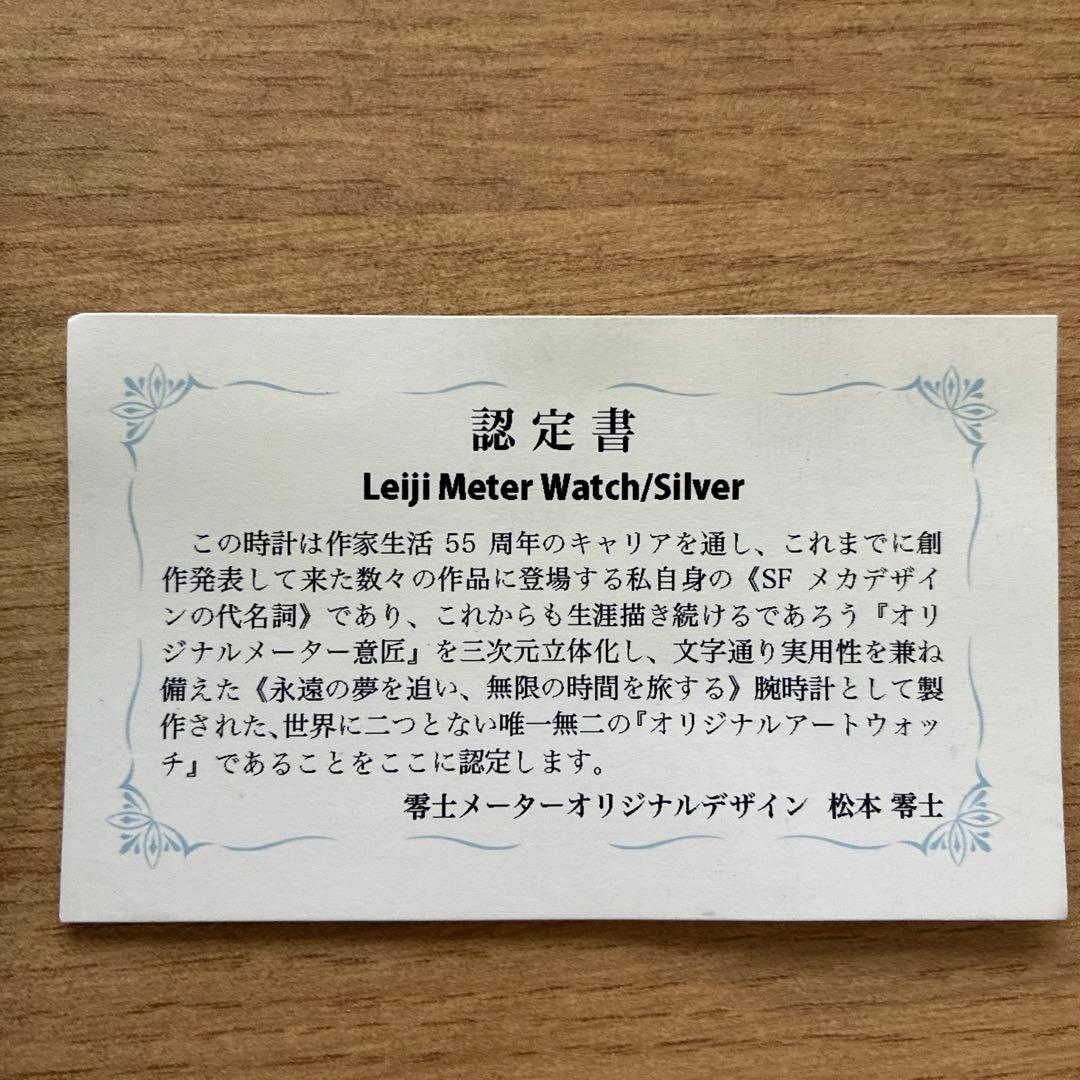 Leiji Meter Watch/Silver 55周年記念