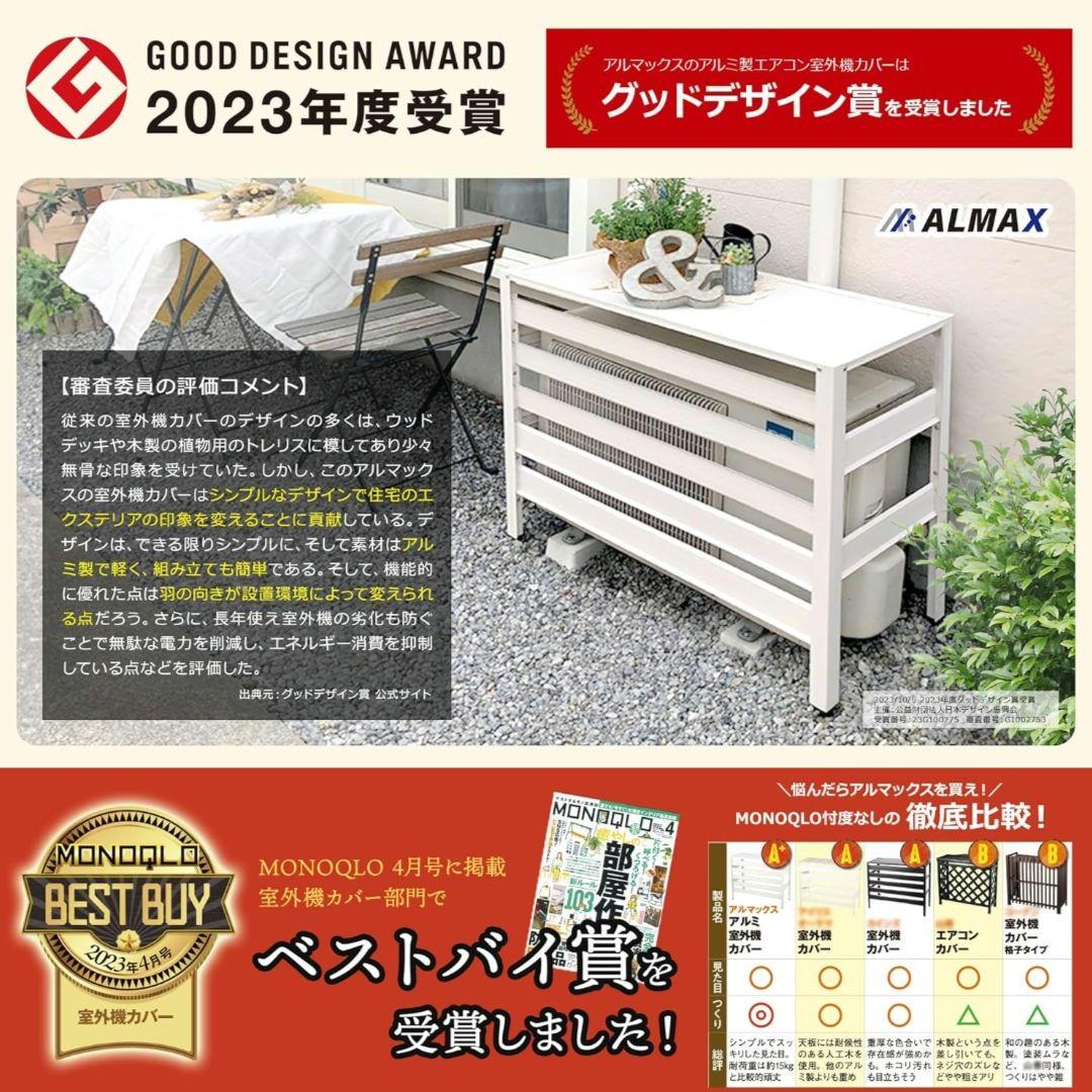 専用　Almax 室外機カバー ブラウン 大型 KB-93B