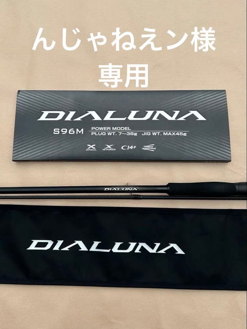 シマノ　23 DIALUNA S96M シーバスロッド 9.6フィート