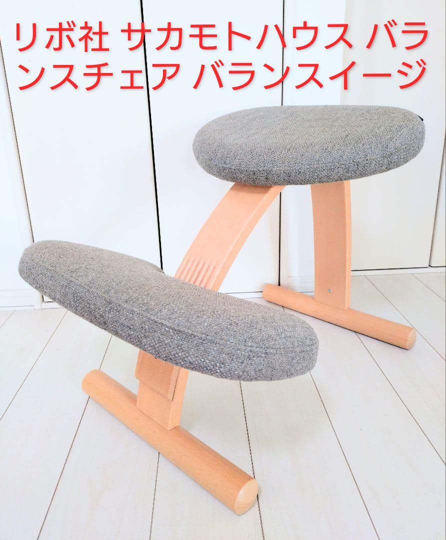 リボ社 サカモトハウス バランスチェア バランスイージー グレー