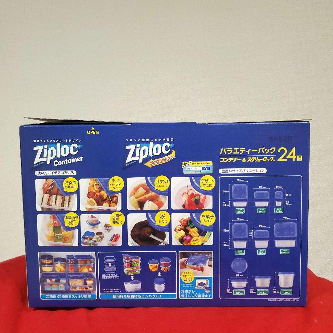 Ziplocバラエティパック　24セット　計4箱