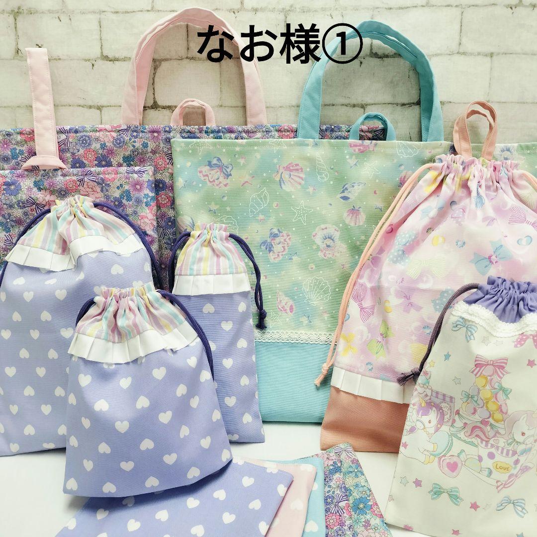 なお様オーダー　入園入学セット　レッスンバッグ　他
