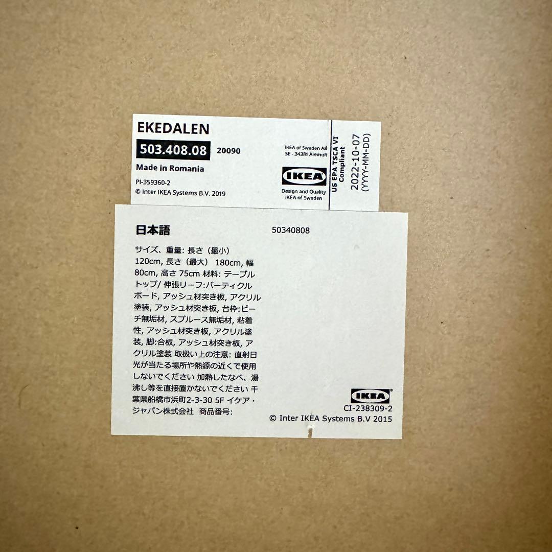 【れー】IKEA エーケダーレン ダイニングテーブル　ホワイト 伸長式