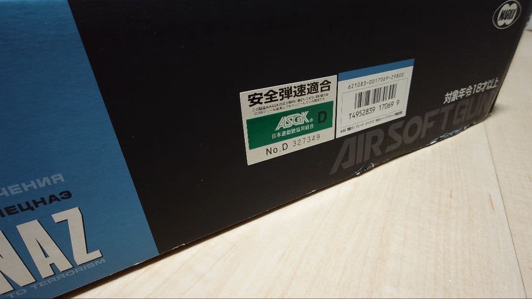 東京マルイB-SPETSNAZ 電動ガン　開封のみ未使用品