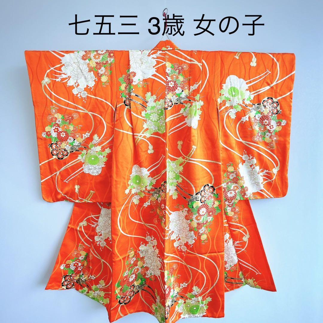 七五三 3歳 きもの着物 被布セット オレンジ×白系　小物セット