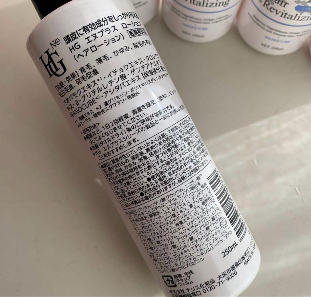 メンズクリニック購入　HG N➕　ヘアーローション　新品２本　開封済み１本