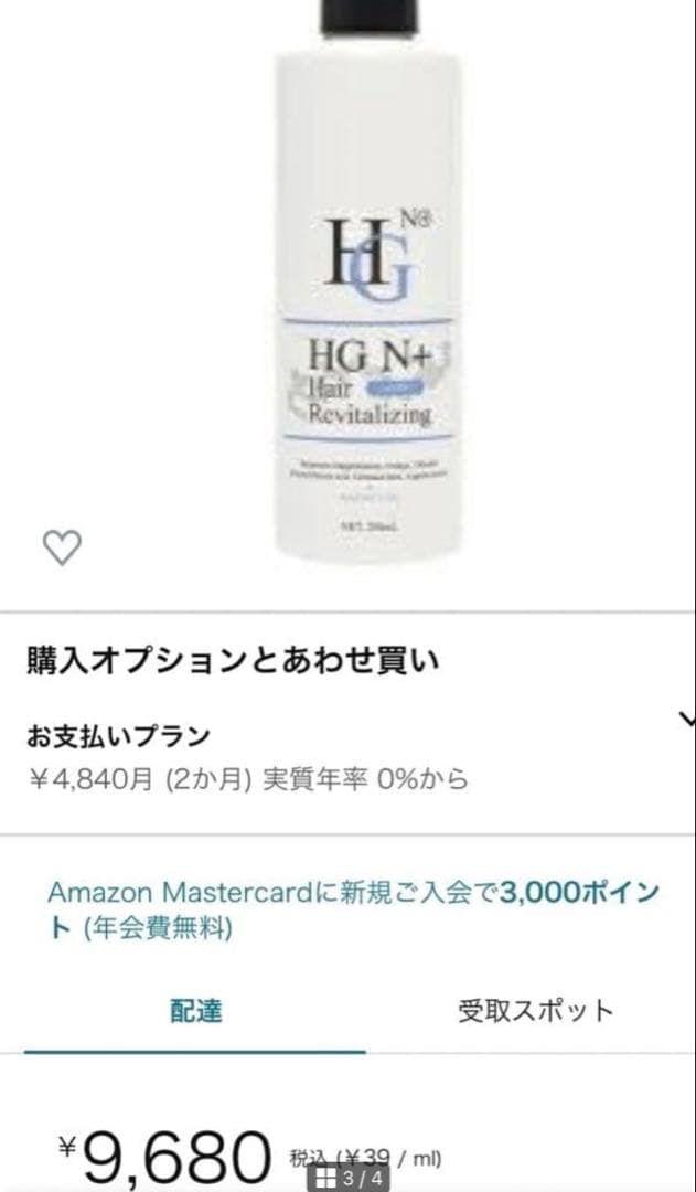 メンズクリニック購入　HG N➕　ヘアーローション　新品２本　開封済み１本