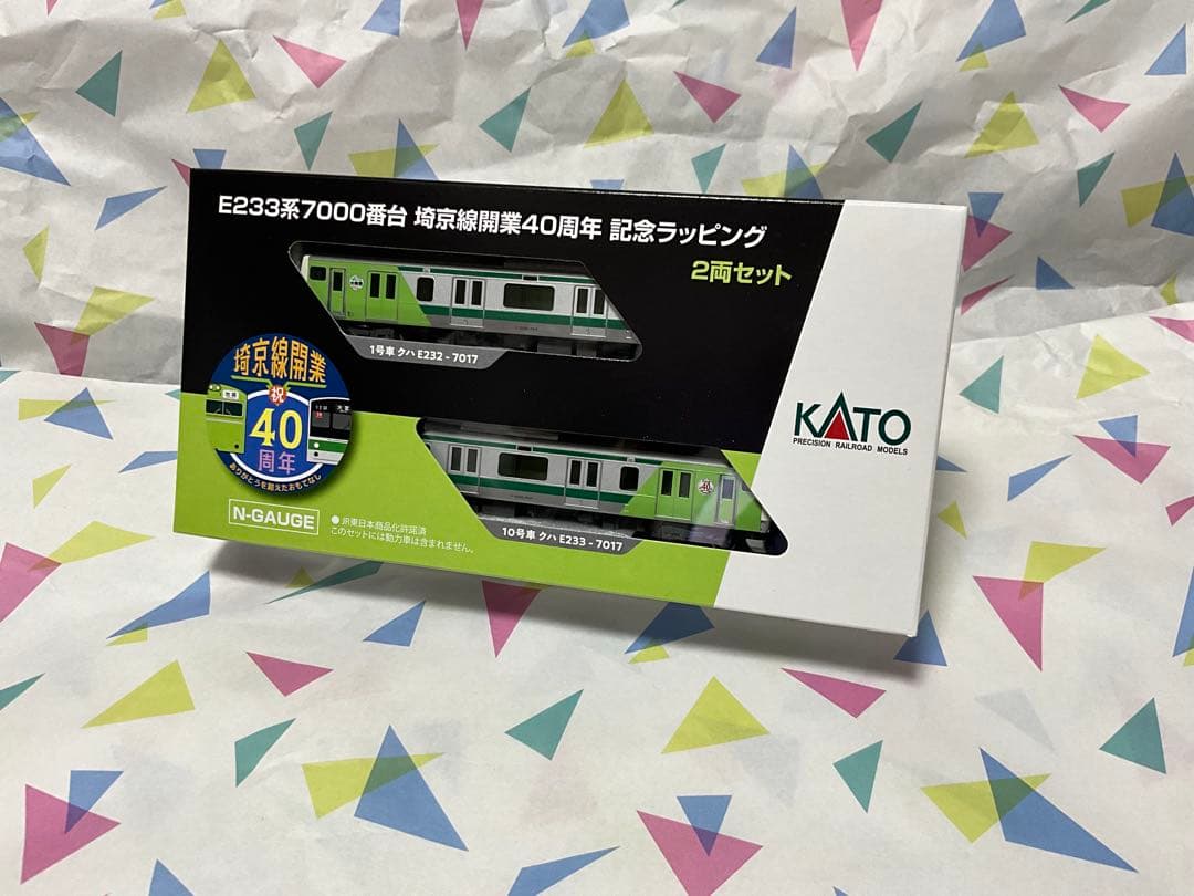 埼京線40周年 記念ラッピング 2両セット　KATO E233系