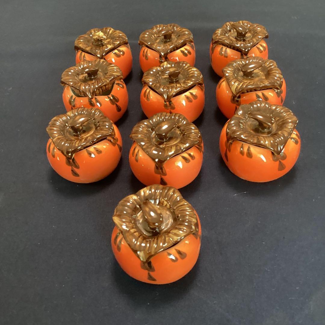 柿香合珍味入れ10客　　　新品未使用