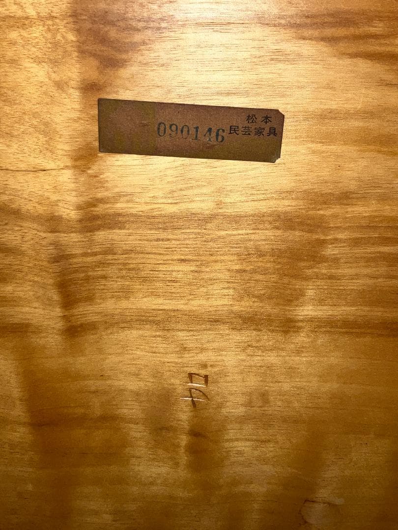 松本民芸家具 #72型リーチチェア 090146