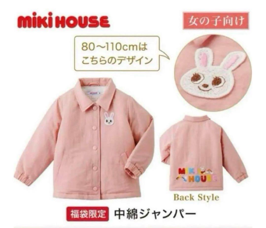ミキハウス（mikihouse）限定商品コート　ジャケット（90ｃｍ）（送料込）