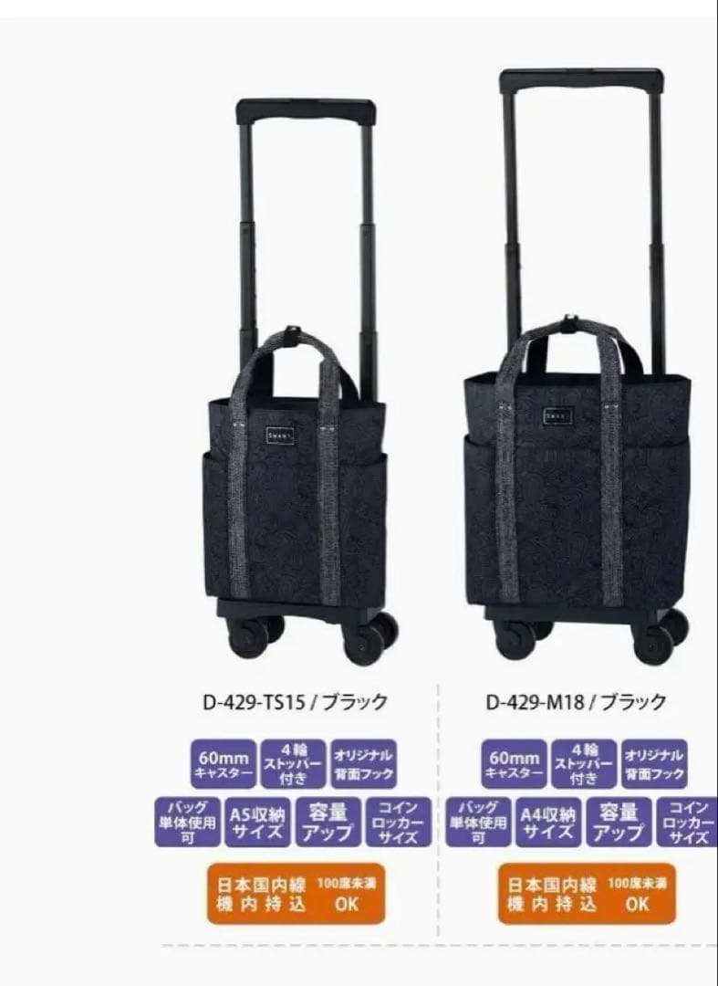 SWANY ペイズリー柄 ブラックキャリーTS15 ブラック 未使用に近い