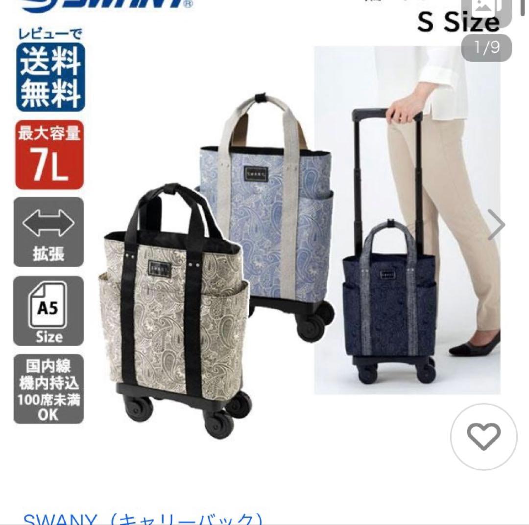 SWANY ペイズリー柄 ブラックキャリーTS15 ブラック 未使用に近い