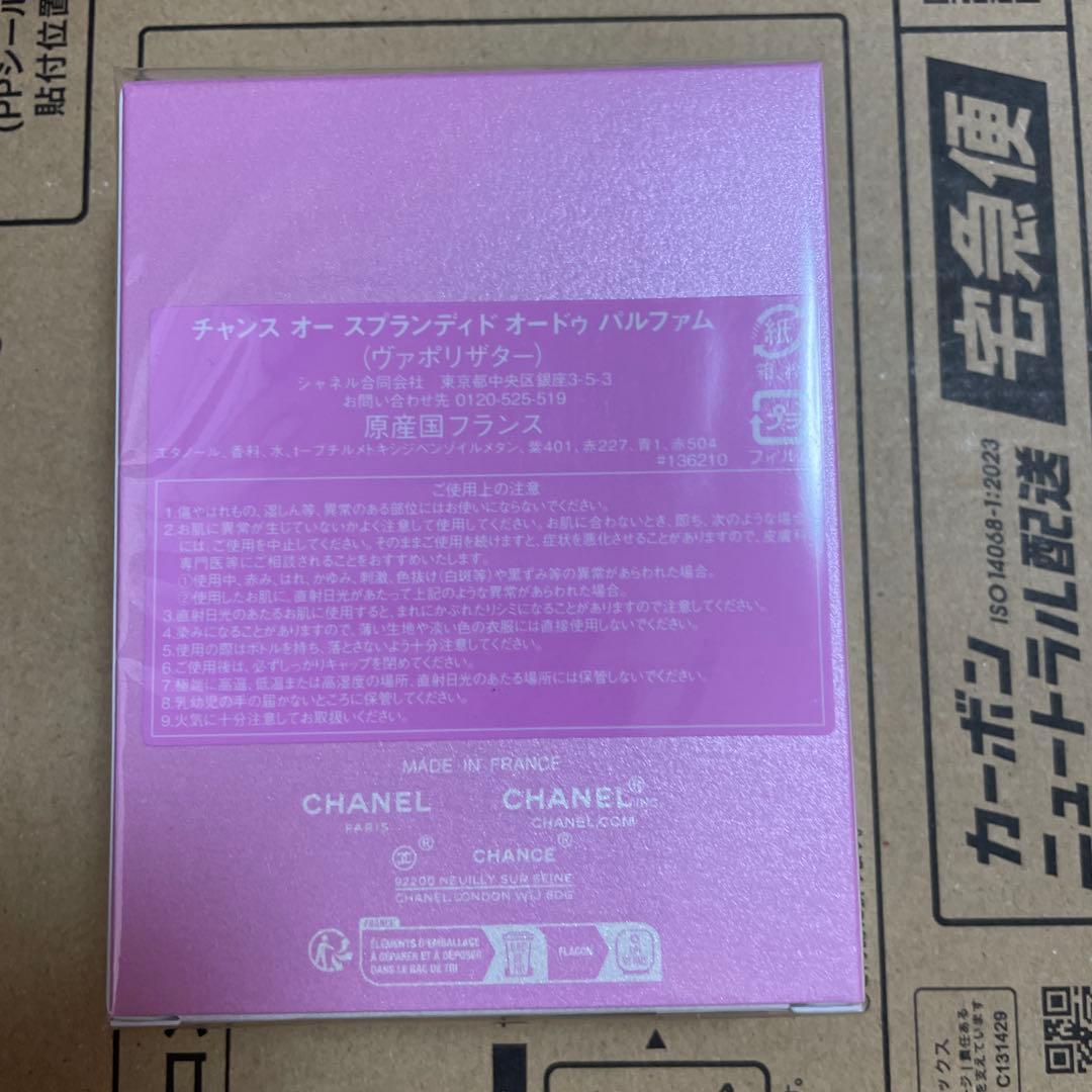シャネルチャンスオースプランディドオードゥパルファム 50ml未開封