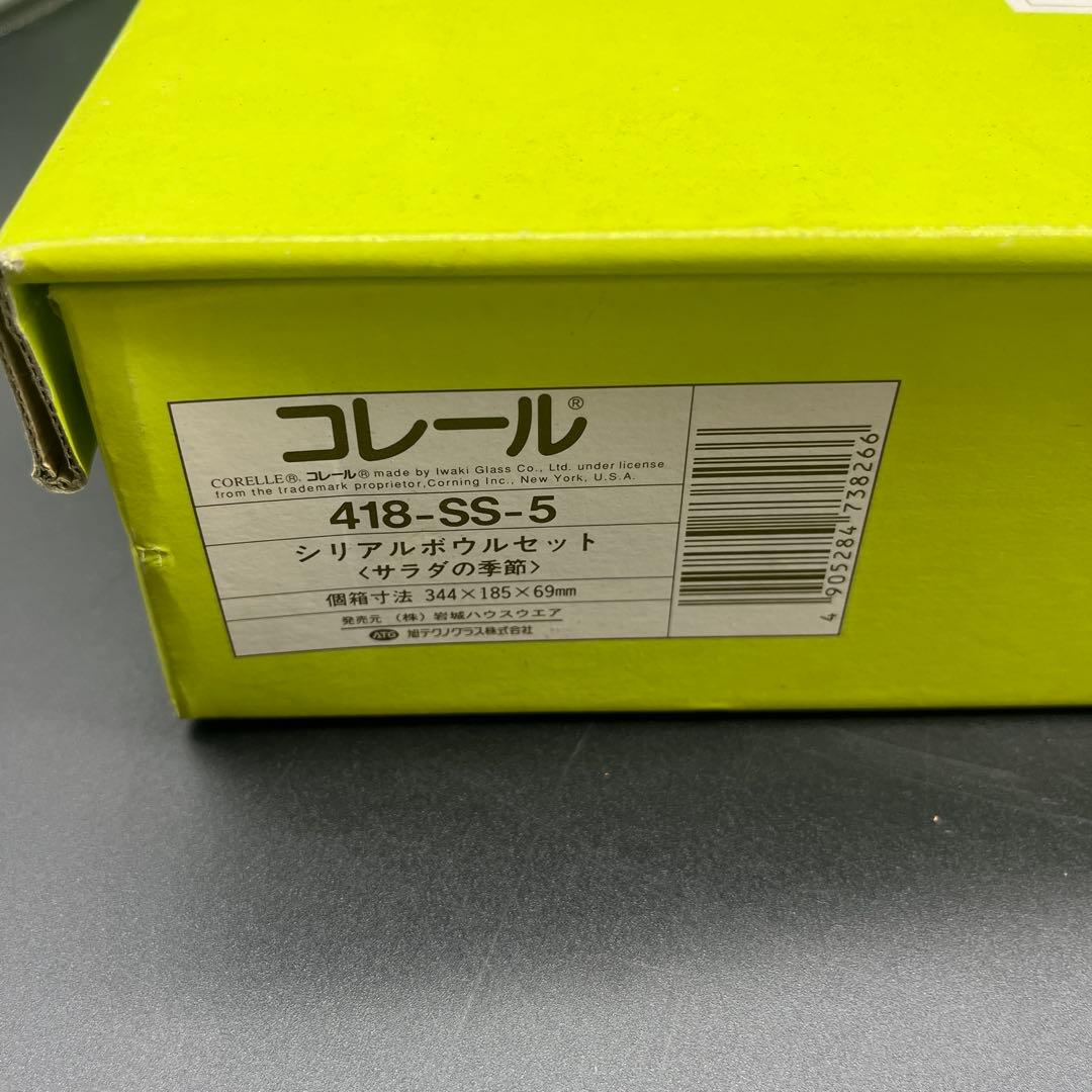 ⭐️新品 未使用品⭐️ コレール　サラダの季節　シリアルボウルセット