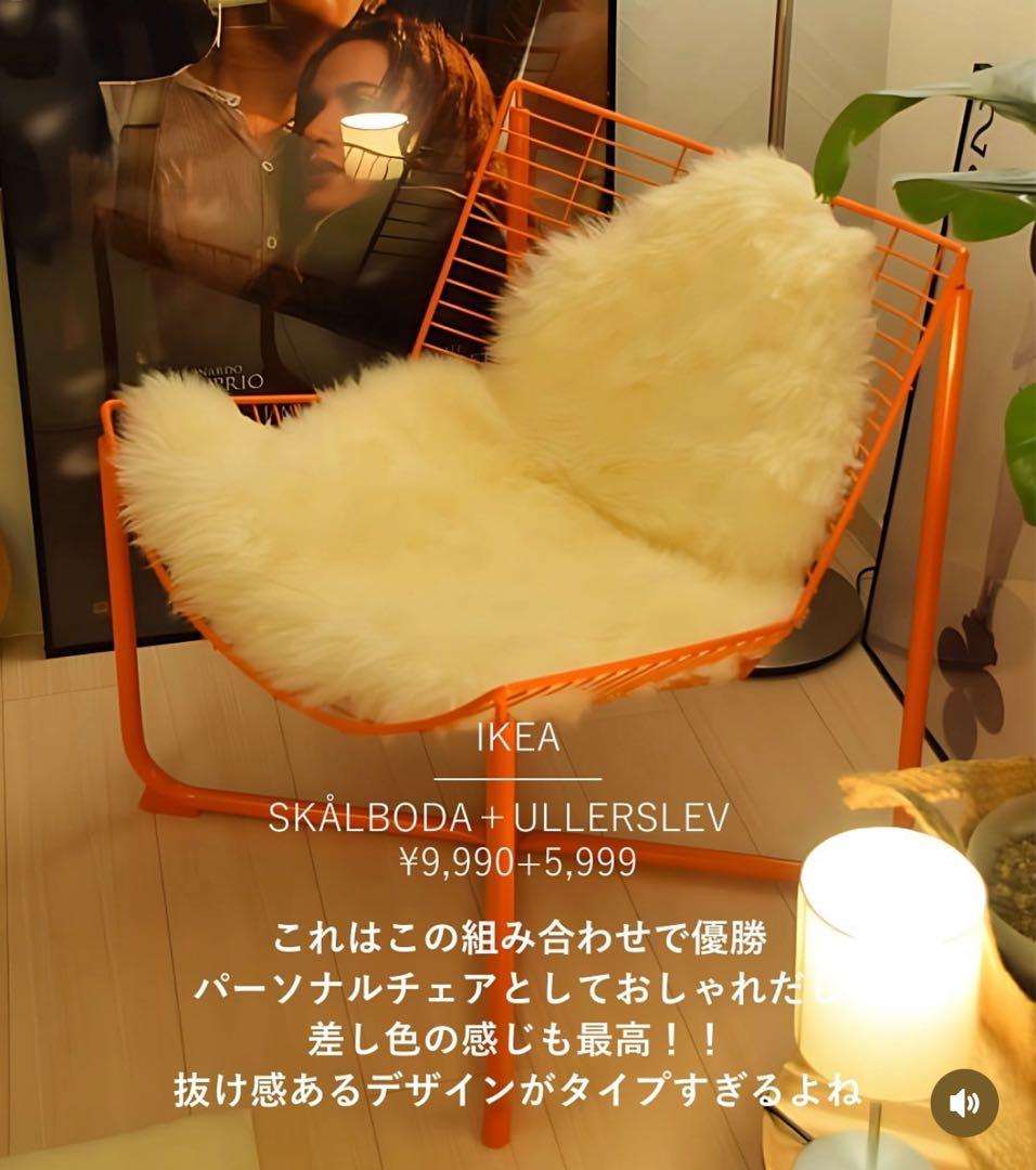 京都　引き取り限定　IKEA SKÅLBODA +シープラグ1人掛けソファ