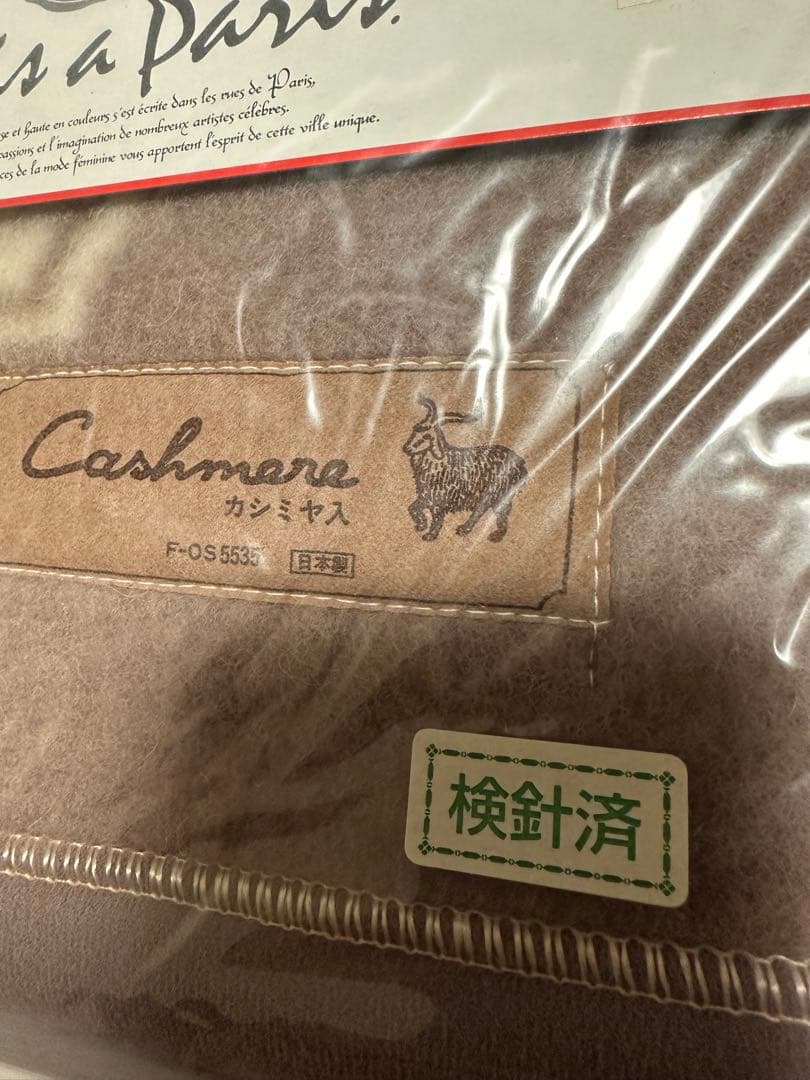 【新品】　カシミヤ入り　毛布　Je vais à Paris 日本製