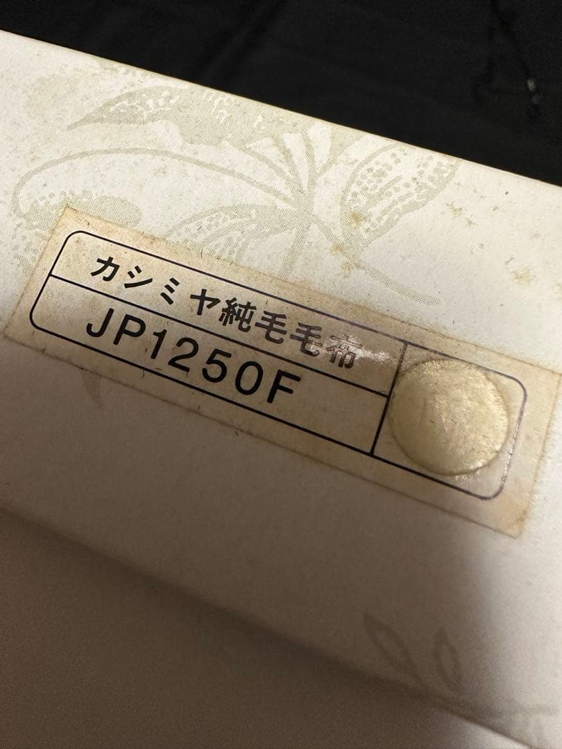 【新品】　カシミヤ入り　毛布　Je vais à Paris 日本製