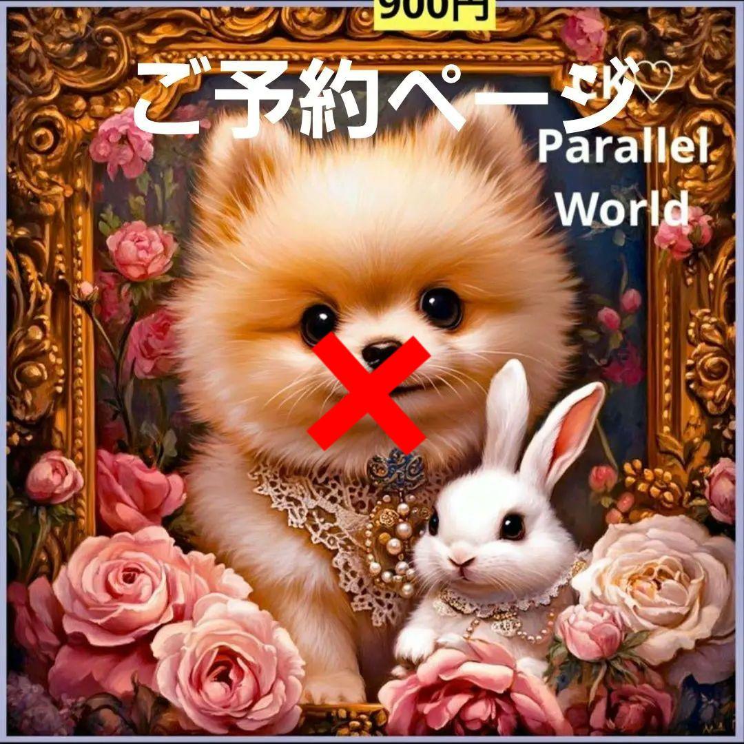 激レアポメラニアンとうさぎパネル生地　ハンドメイド