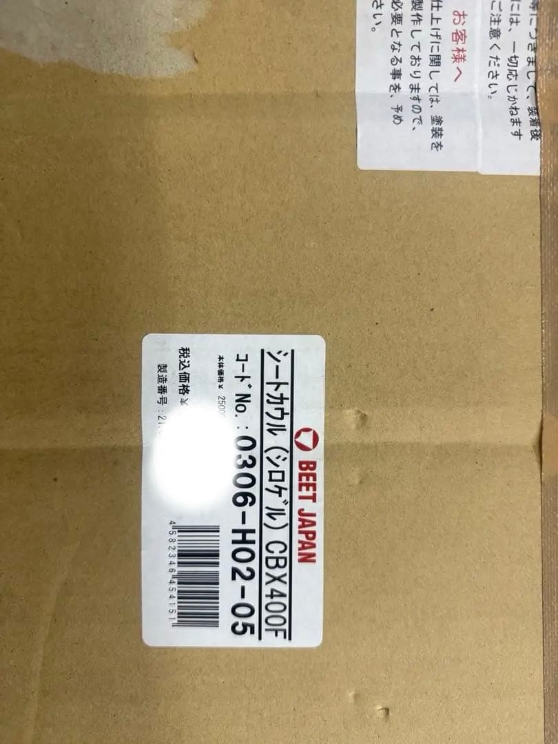 CBX BEETテール 正規品 未塗装 白ゲル